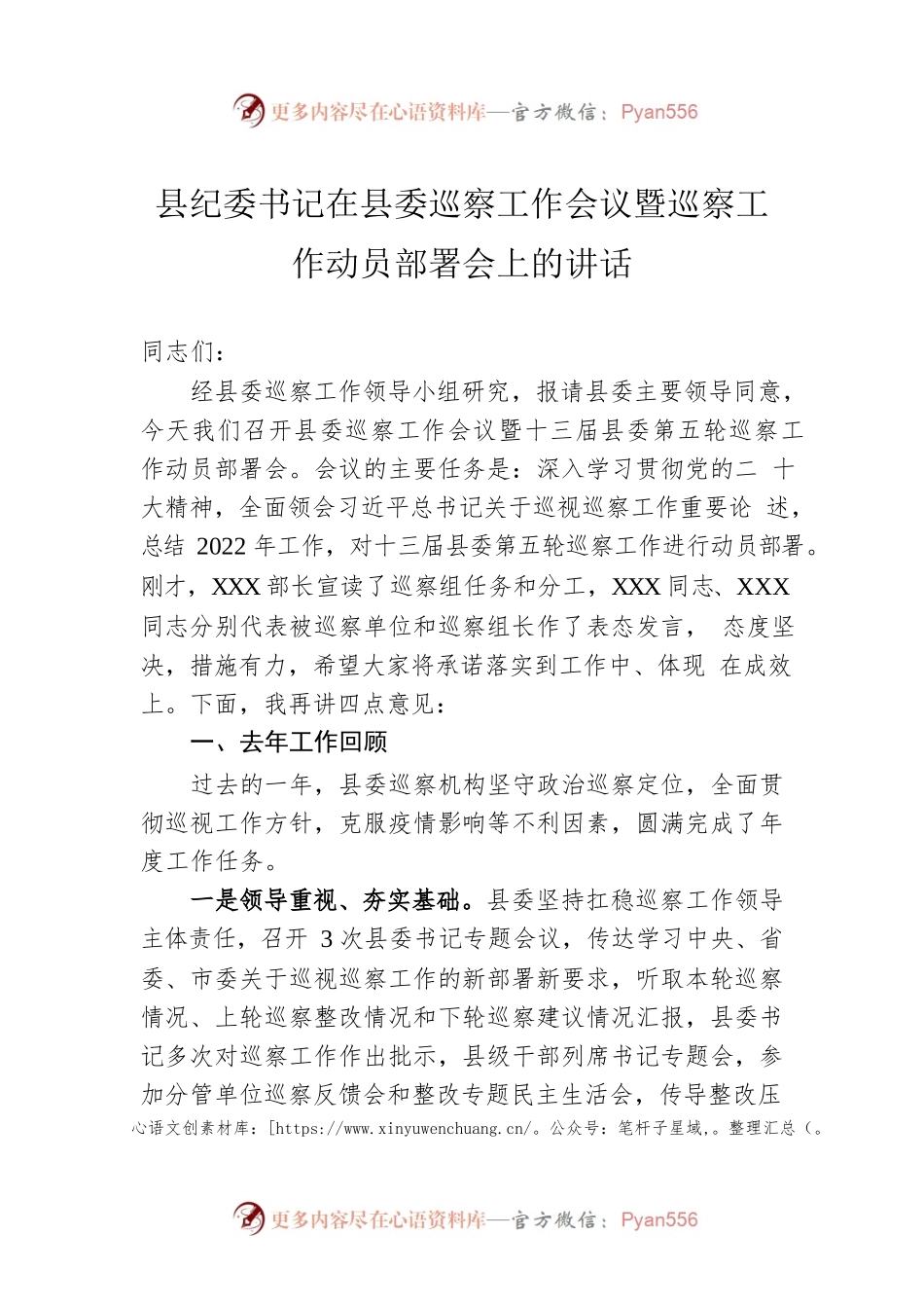 县纪委书记在县委巡察工作会议暨巡察工作动员部署会上的讲话.docx_第1页