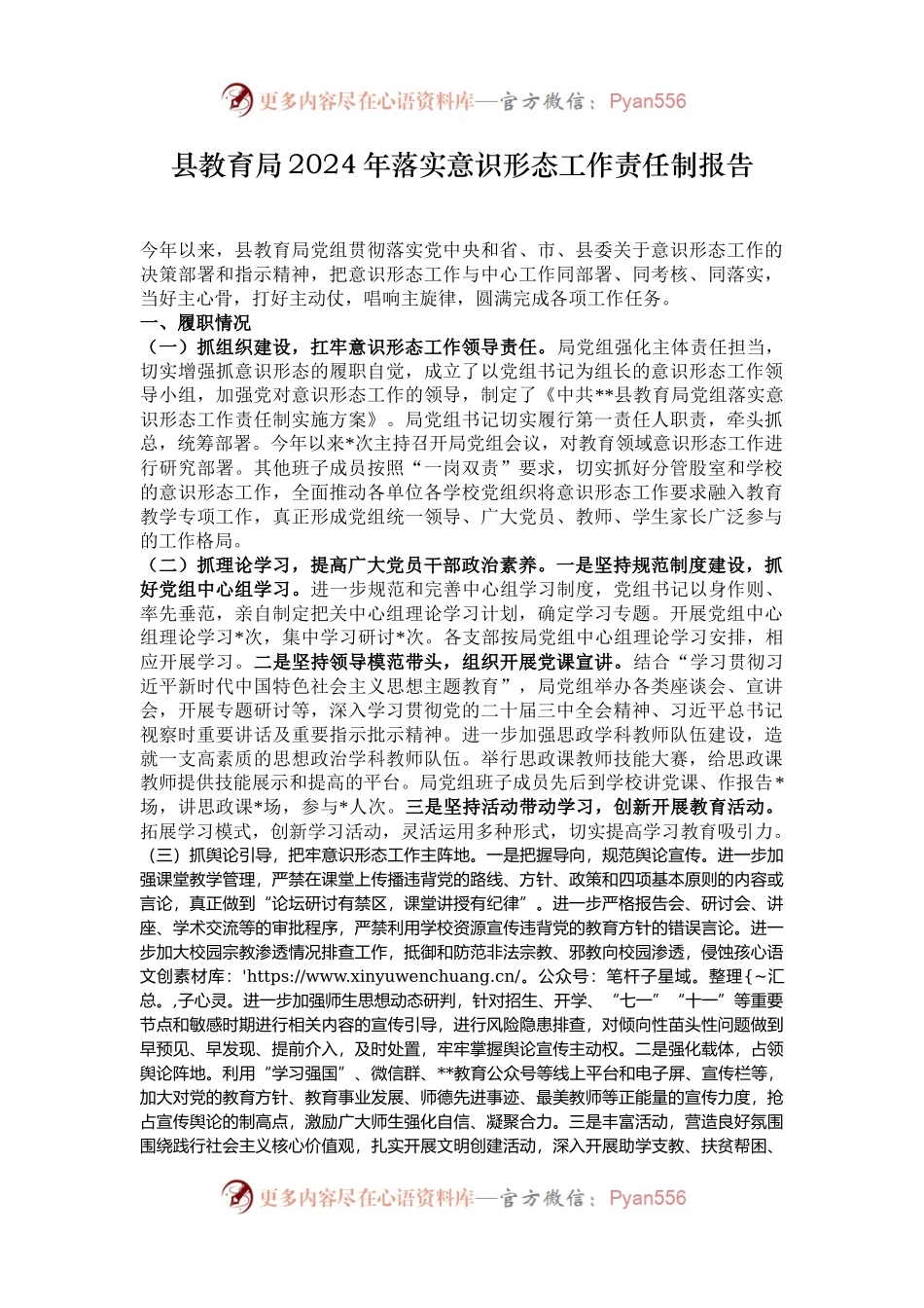 县教育局2024年落实意识形态工作责任制报告.docx_第1页