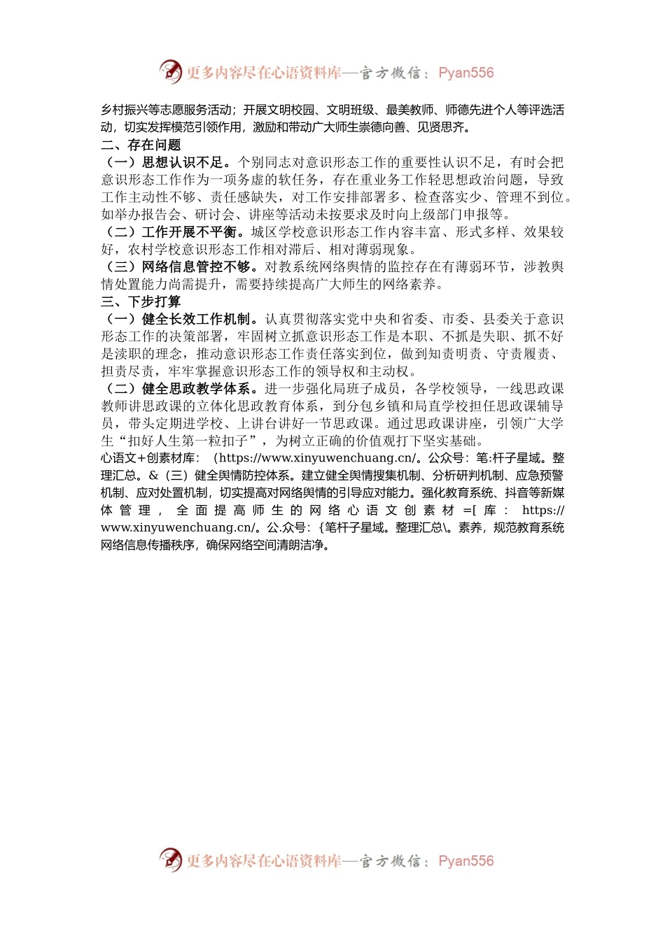 县教育局2024年落实意识形态工作责任制报告.docx_第2页