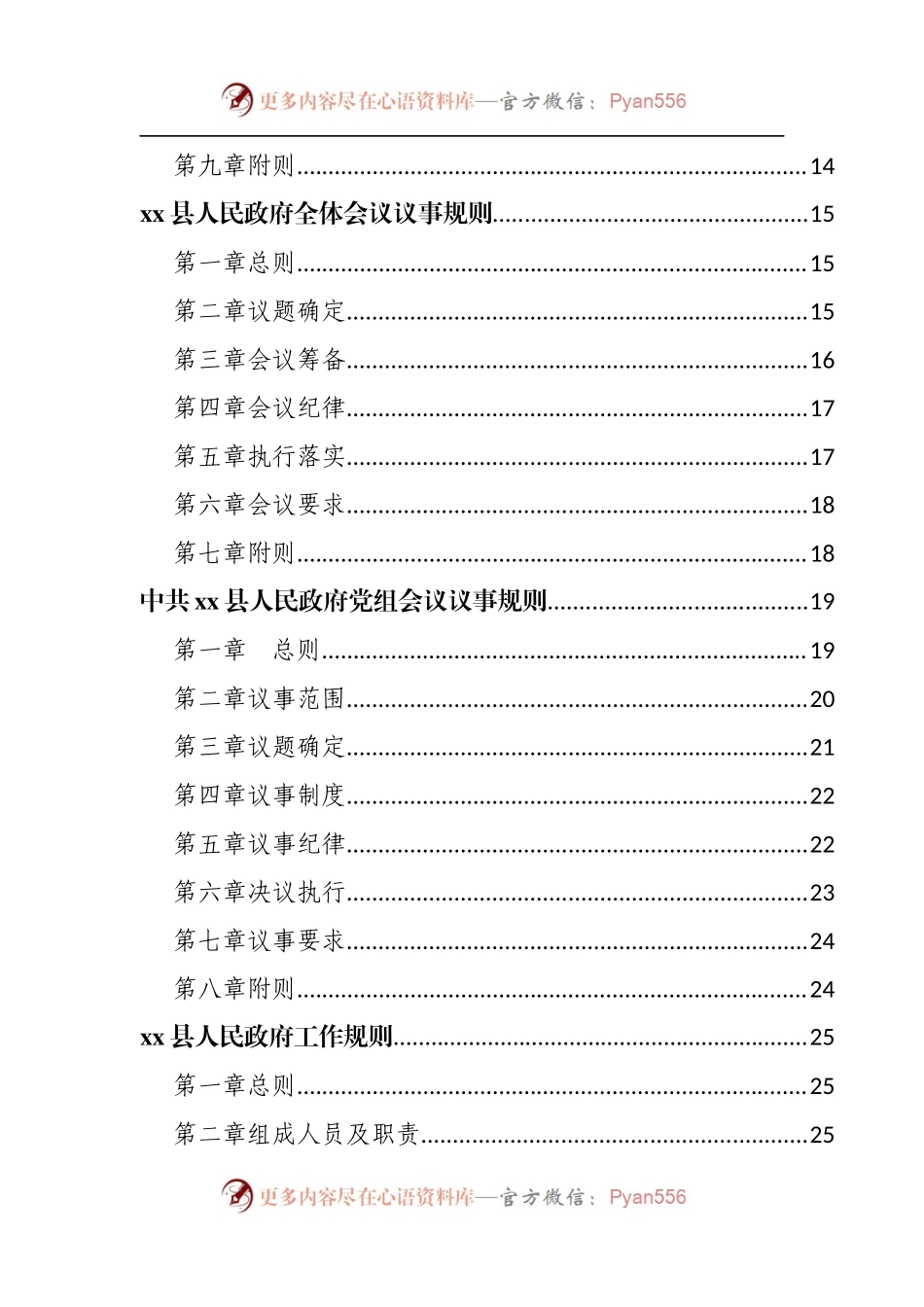 县人民政府议事规则汇编.docx_第2页