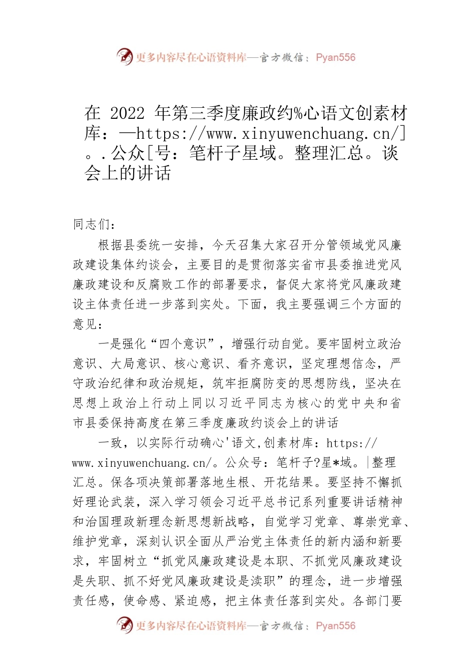 在2022年第三季度廉政约谈会上的讲话.docx_第1页