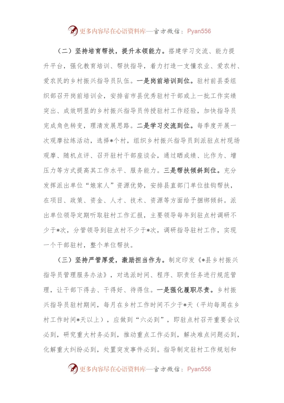 县关于乡村振兴指导员人才建设的报告.docx_第2页