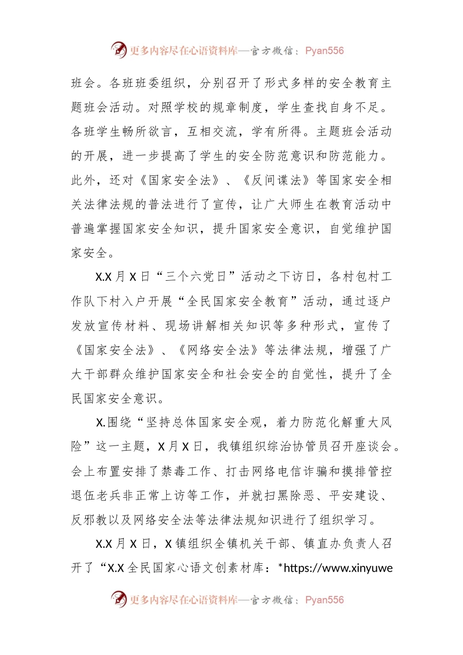 国家安全主题活动总结.docx_第2页