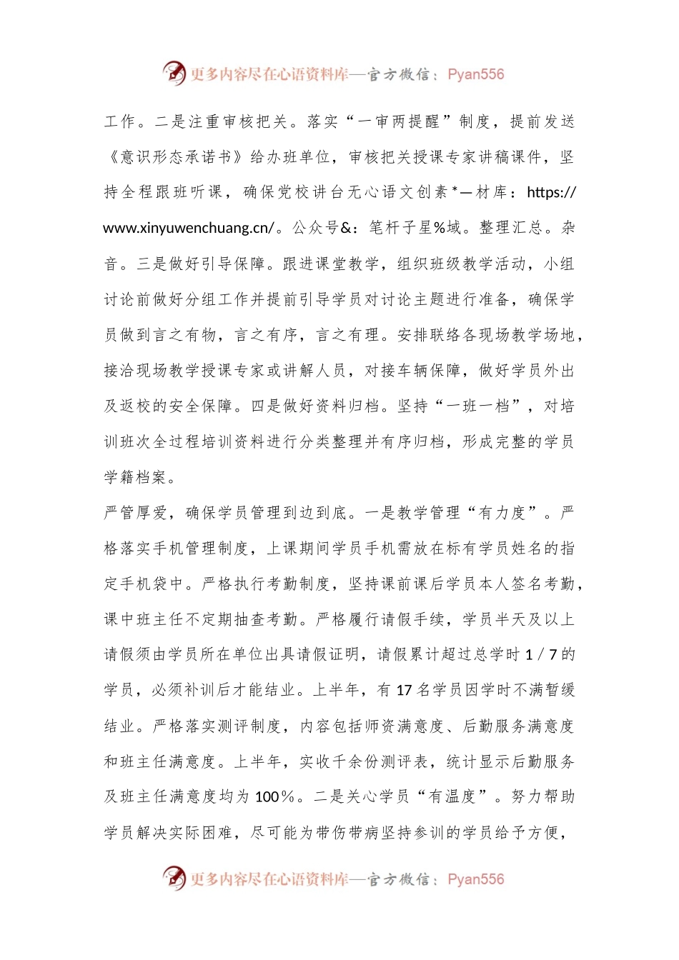 在2024年全市党校学员管理工作现场推进会上的汇报发言.docx_第2页