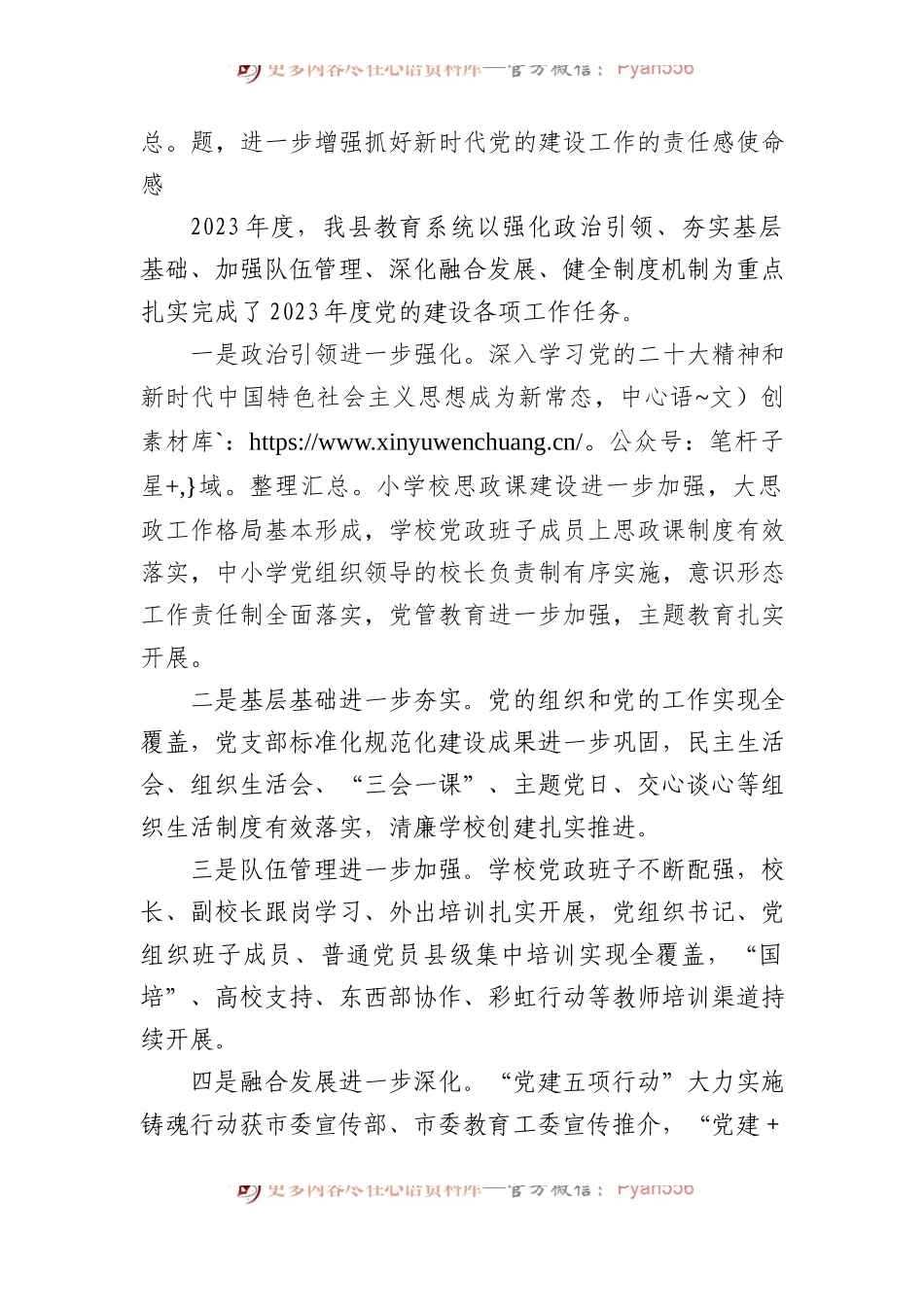 在2023年度全县中小学校党组织书记述职评议会上的讲话.docx_第2页