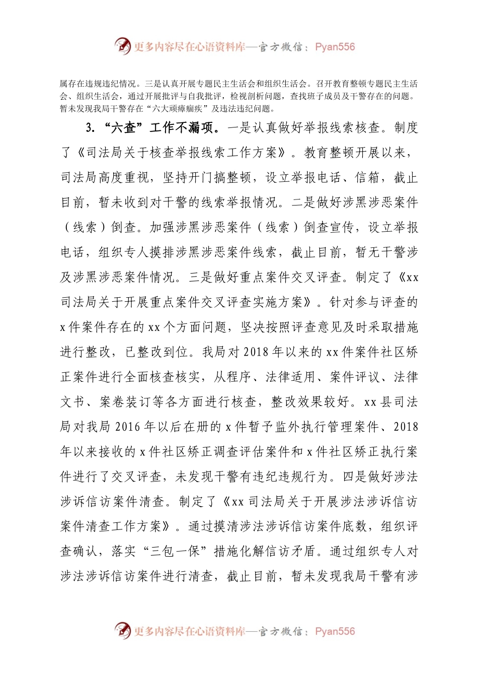 司法局队伍教育整顿查纠整改环节自评报告.docx_第2页