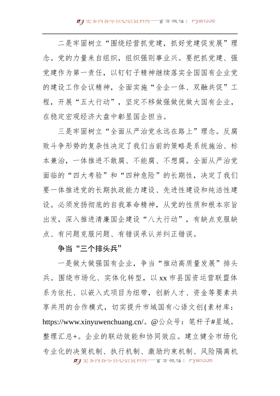 国资委党工委关于国企改革三年行动经验交流发言材料 (1).docx_第2页
