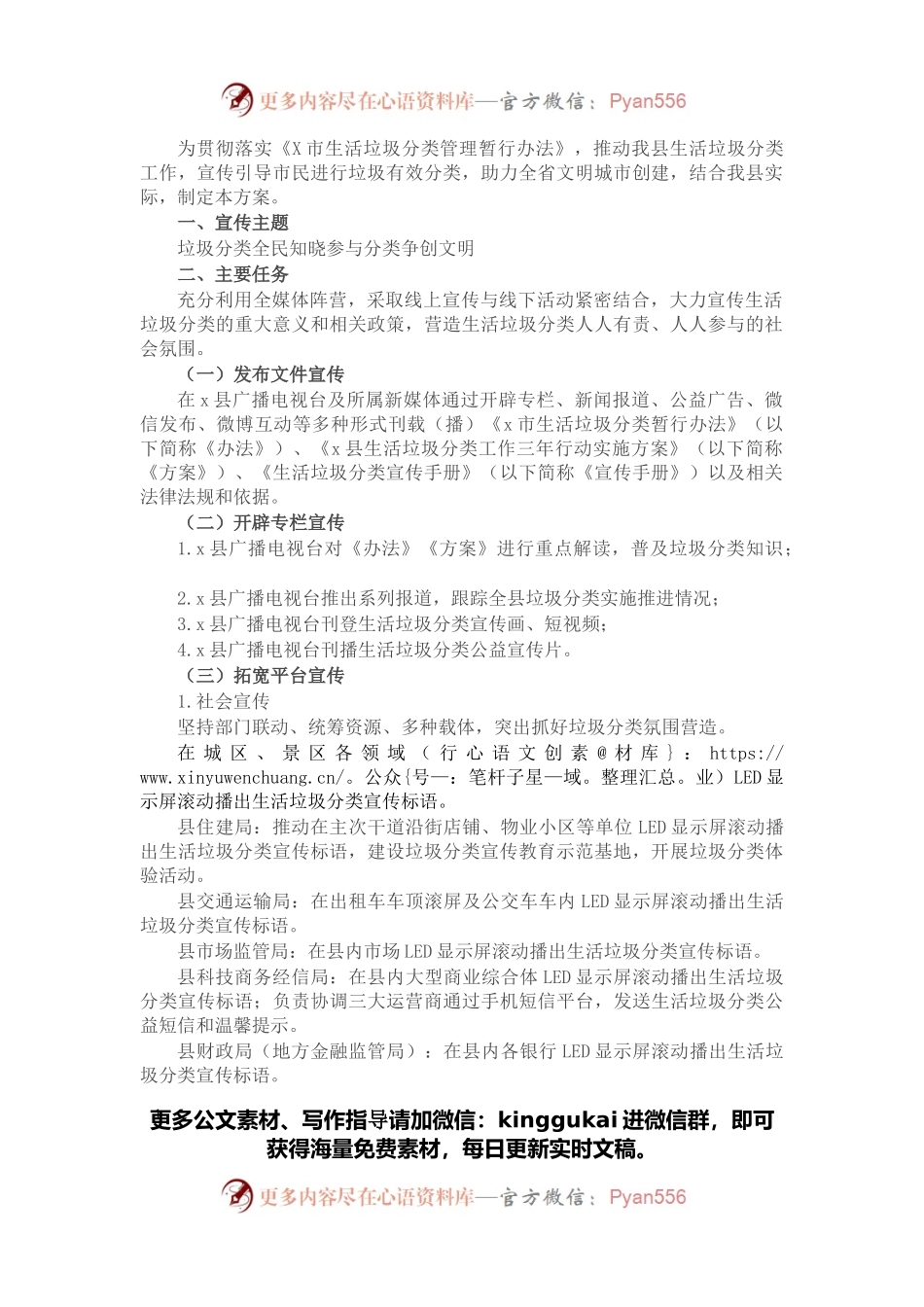 县生活垃圾分类宣传工作实施方案.docx_第1页