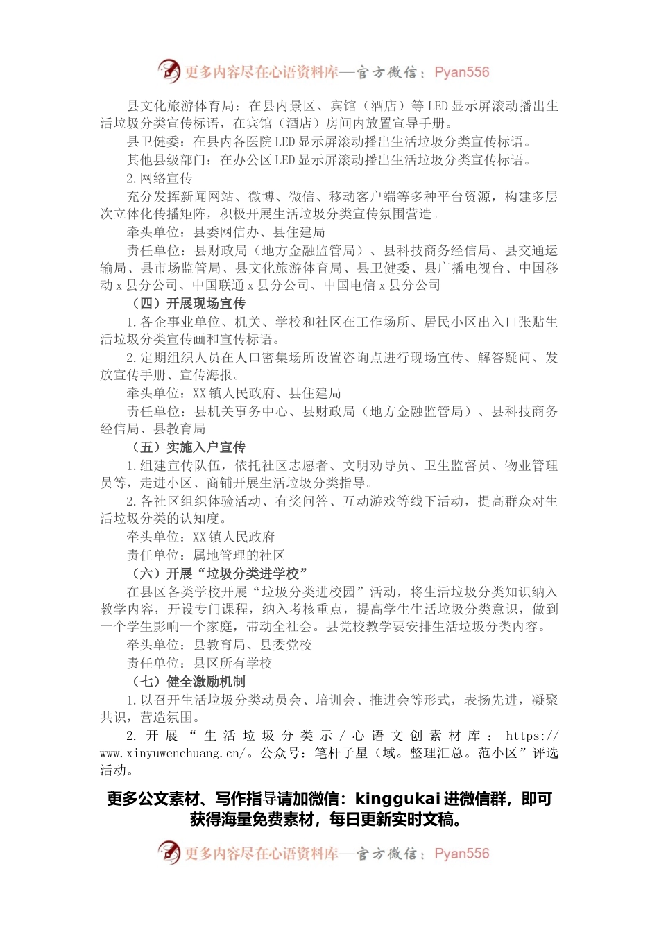 县生活垃圾分类宣传工作实施方案.docx_第2页