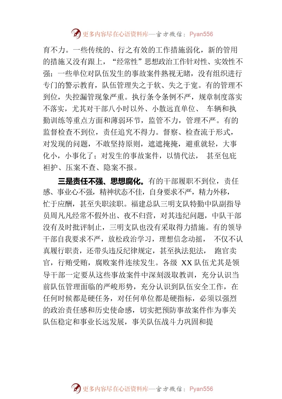 在2023年预防事故案件会议上的讲话.docx_第2页