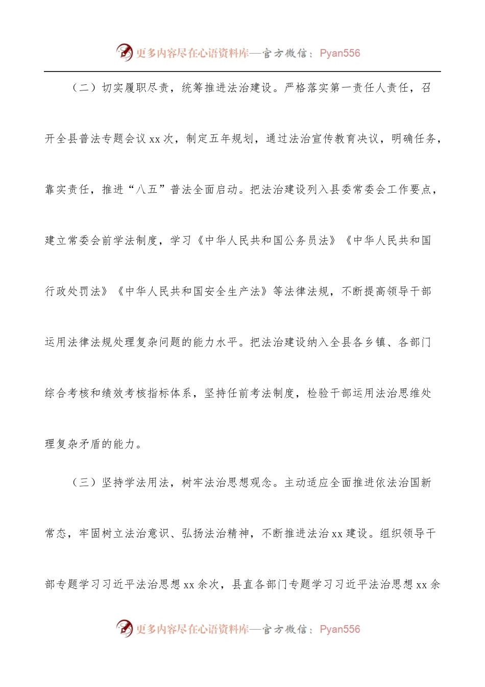 县委书记2021年述职报告范文.docx_第2页
