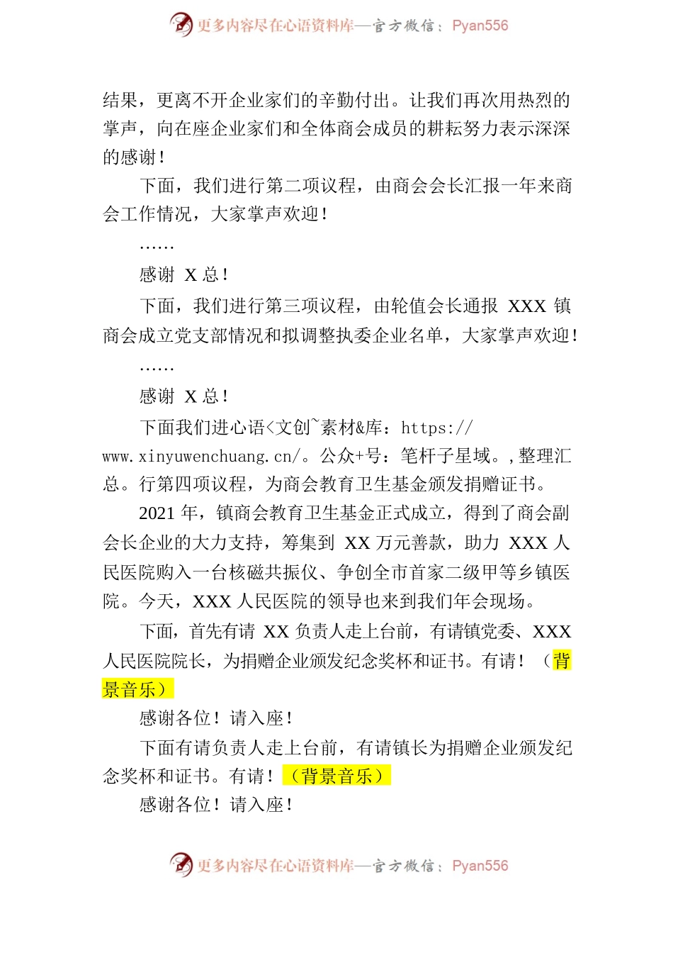 商会年会主持词.docx_第2页