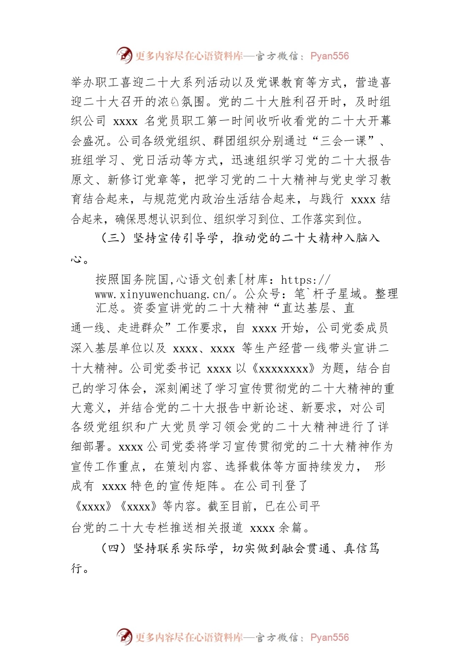 国有企业学习宣传贯彻会议精神工作总结.docx_第2页
