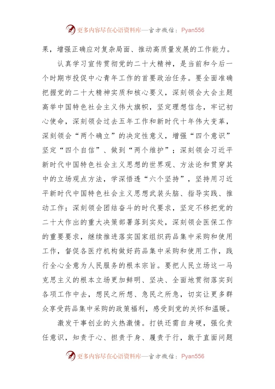 参加全市行政机关公务员网上专题班工作要点.docx_第2页