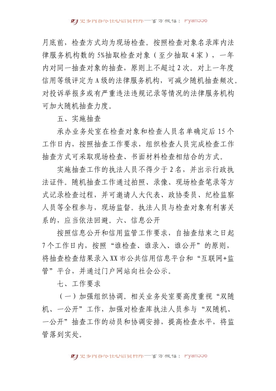 司法局2024年工作计划汇编（5篇）.docx_第2页