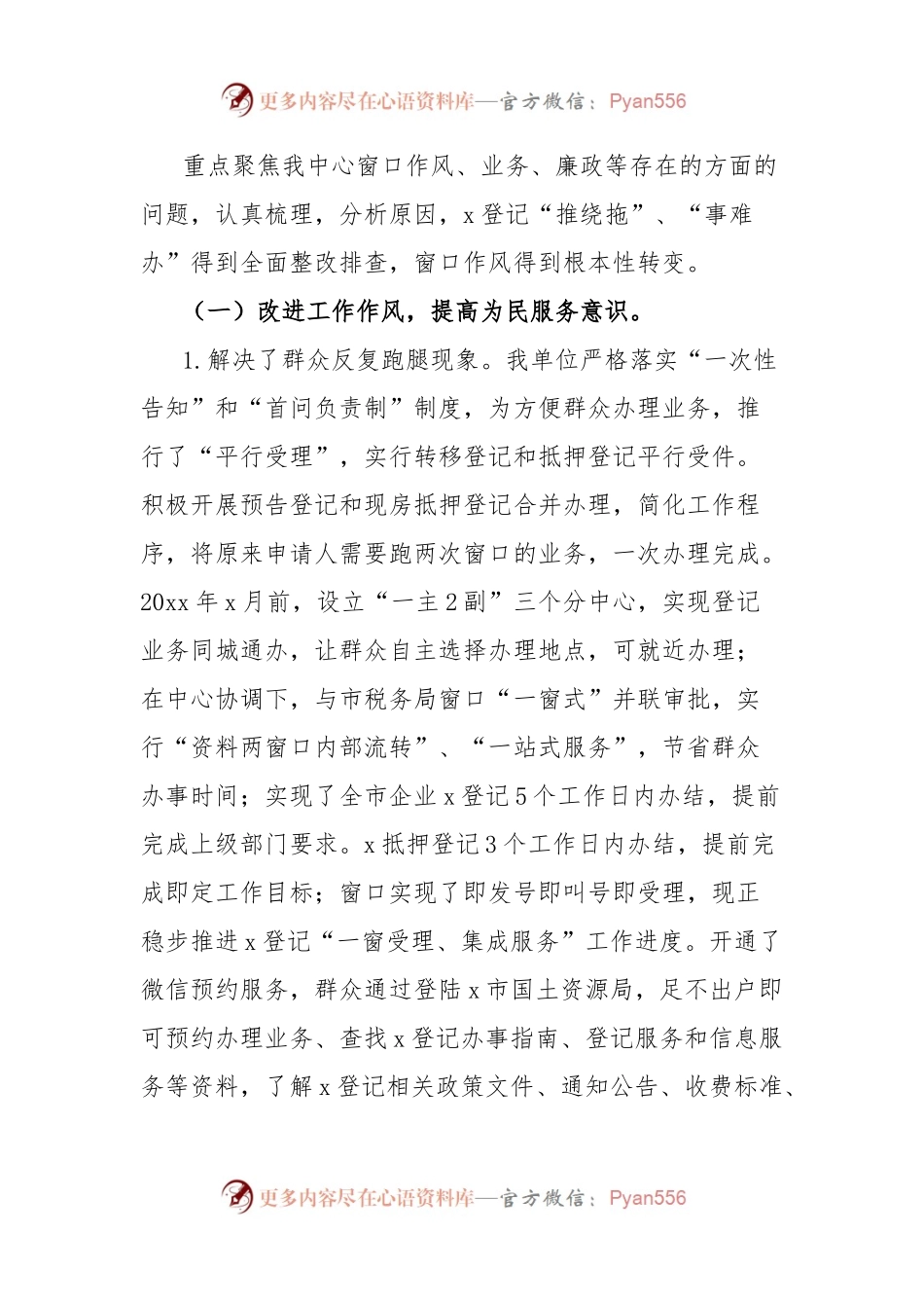 国土资源党组窗口作风整治工作自查报告.docx_第2页
