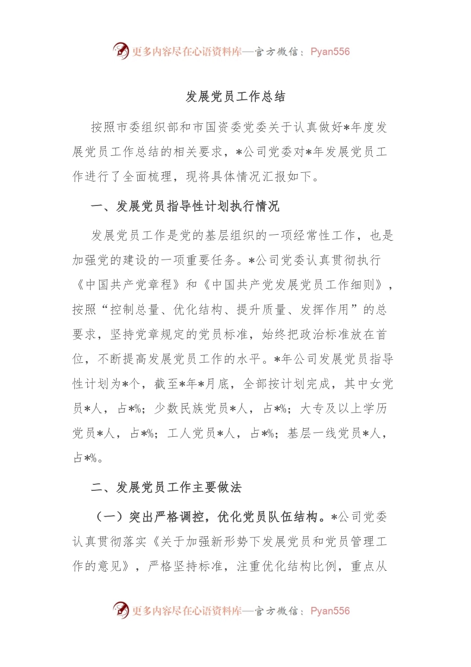 发展党员工作总结.docx_第1页
