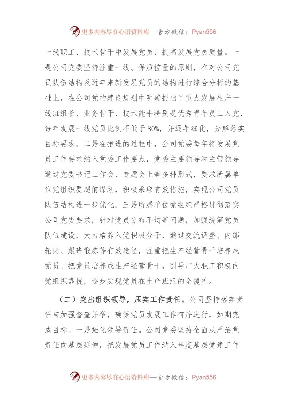 发展党员工作总结.docx_第2页