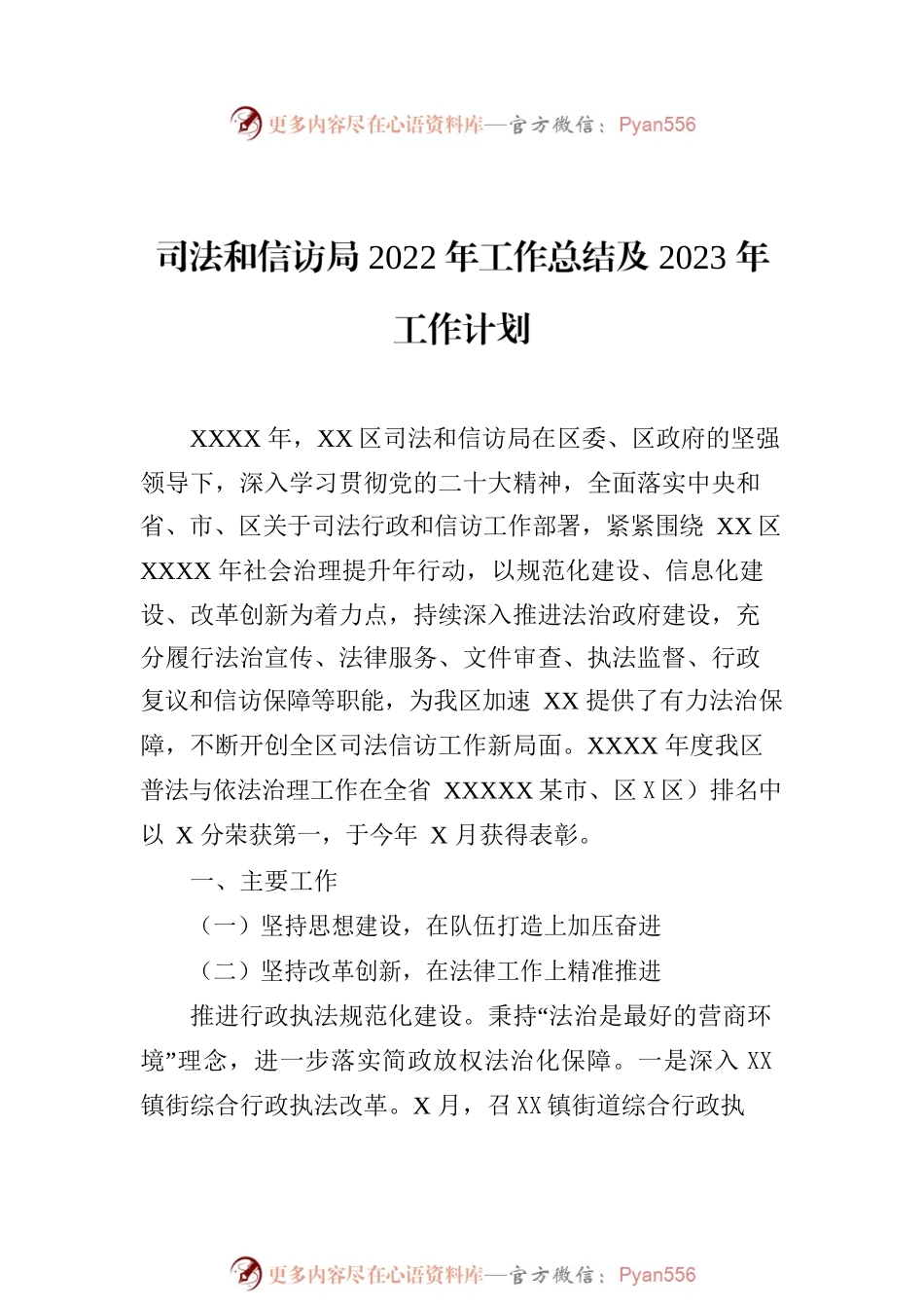 司法局2022年工作总结和2023年工作思路汇编（5篇）.docx_第2页