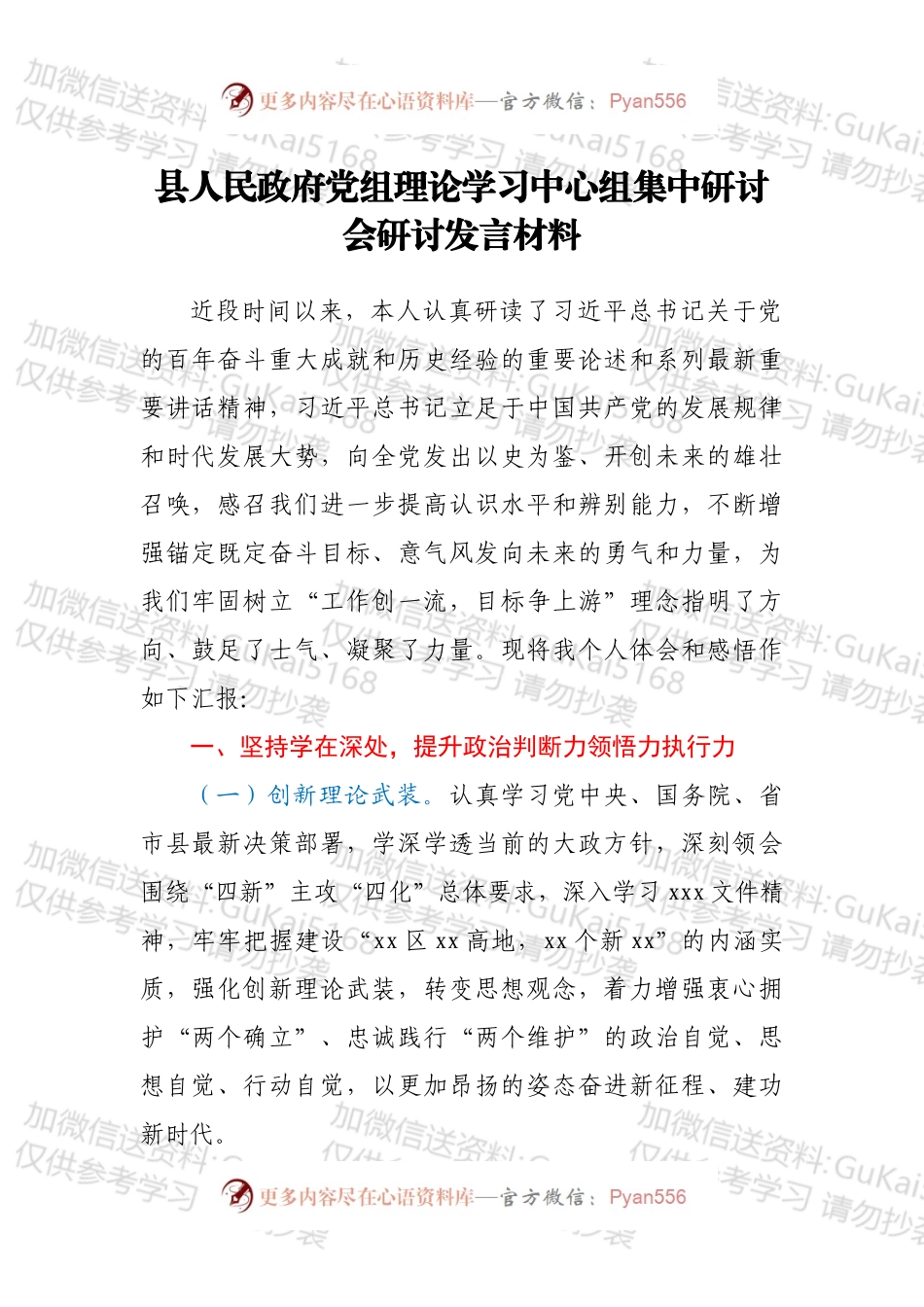 县人民政府党组理论学习中心组集中研讨会研讨发言材料.docx_第1页