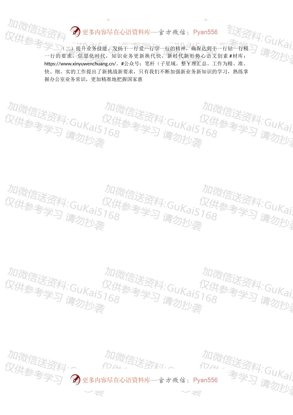县人民政府党组理论学习中心组集中研讨会研讨发言材料.docx_第2页