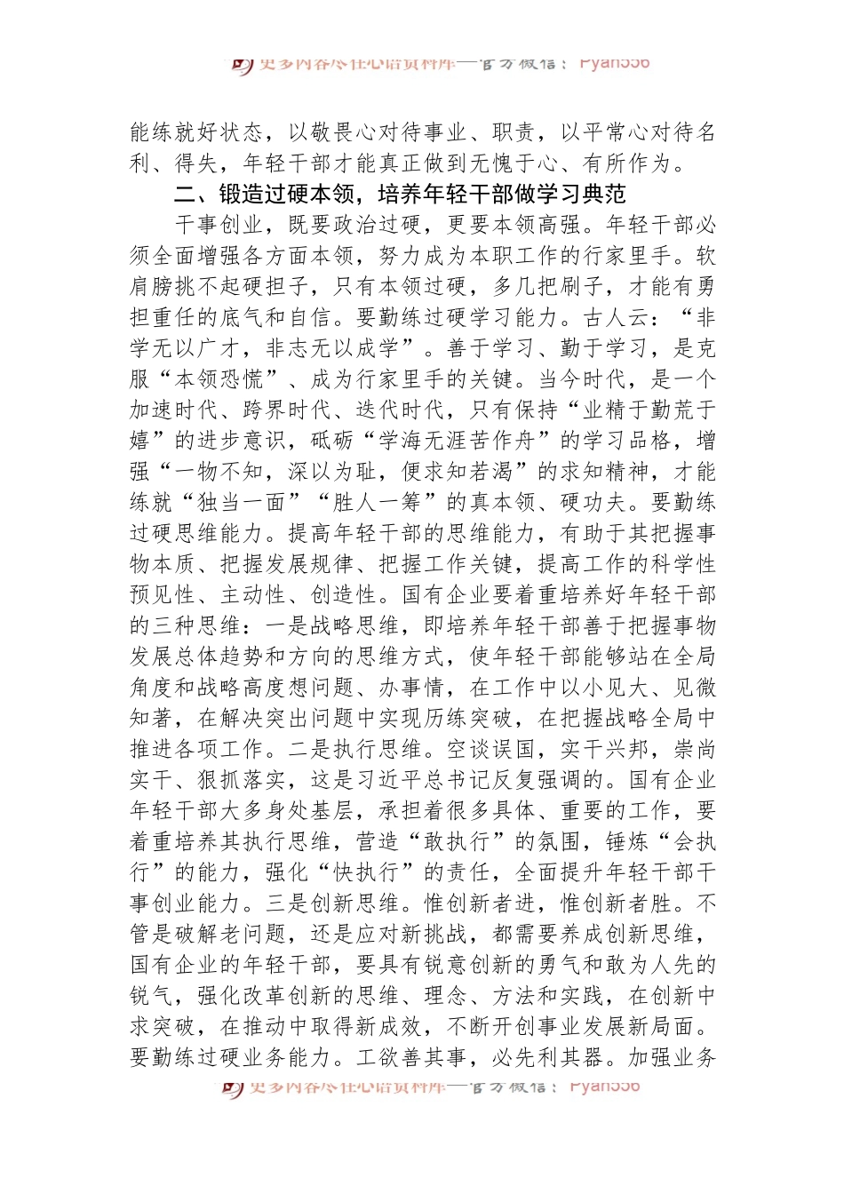 国企干部教育培养工作交流研讨材料.docx_第2页