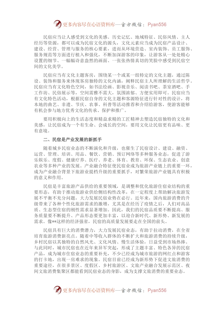 在2022年民宿高质量发展大会上的致辞.docx_第2页