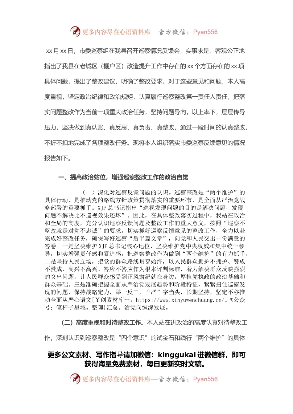 县老城区（棚户区）改造巡察反馈意见第一责任人组织落实情况的报告（县委书记）.docx_第1页