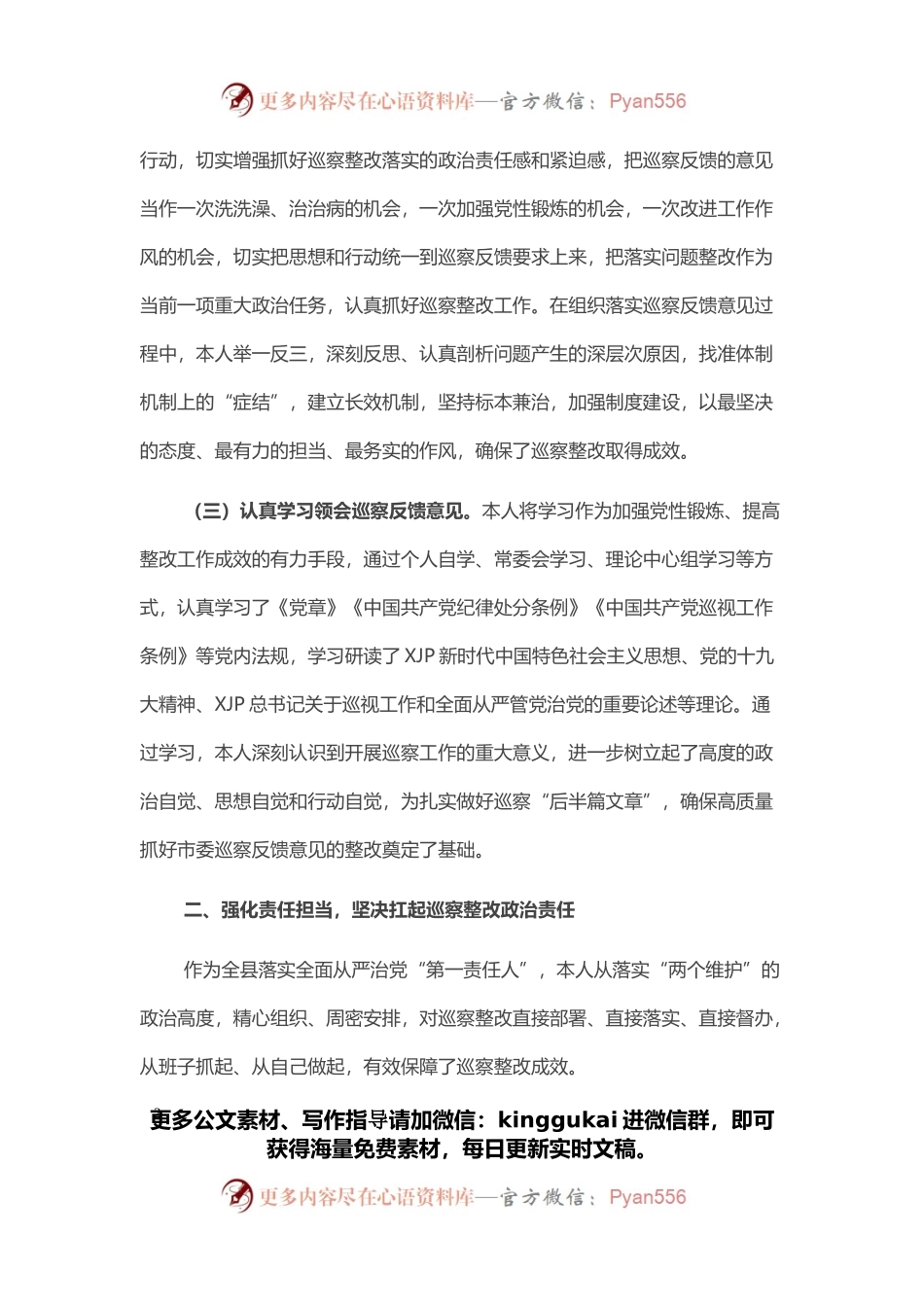 县老城区（棚户区）改造巡察反馈意见第一责任人组织落实情况的报告（县委书记）.docx_第2页