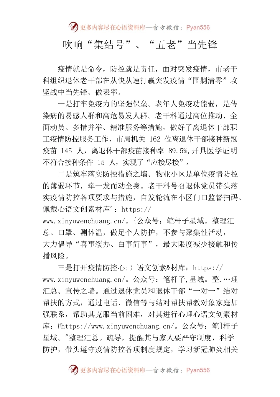 吹响“集结号”、“五老”当先锋.docx_第1页