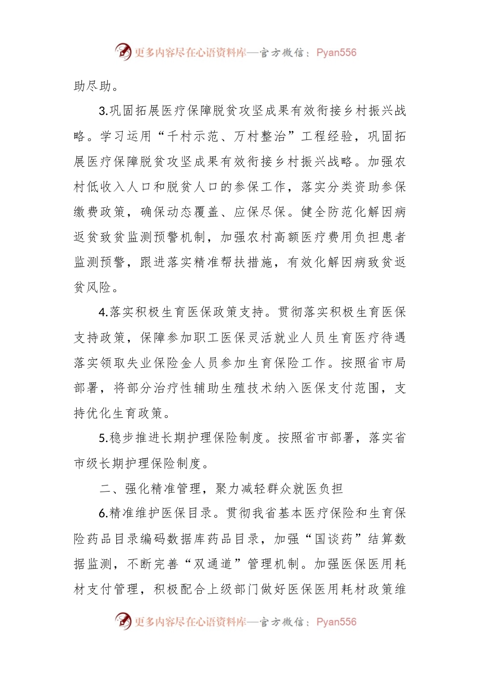 县医疗保障局2024 年工作要点.docx_第2页