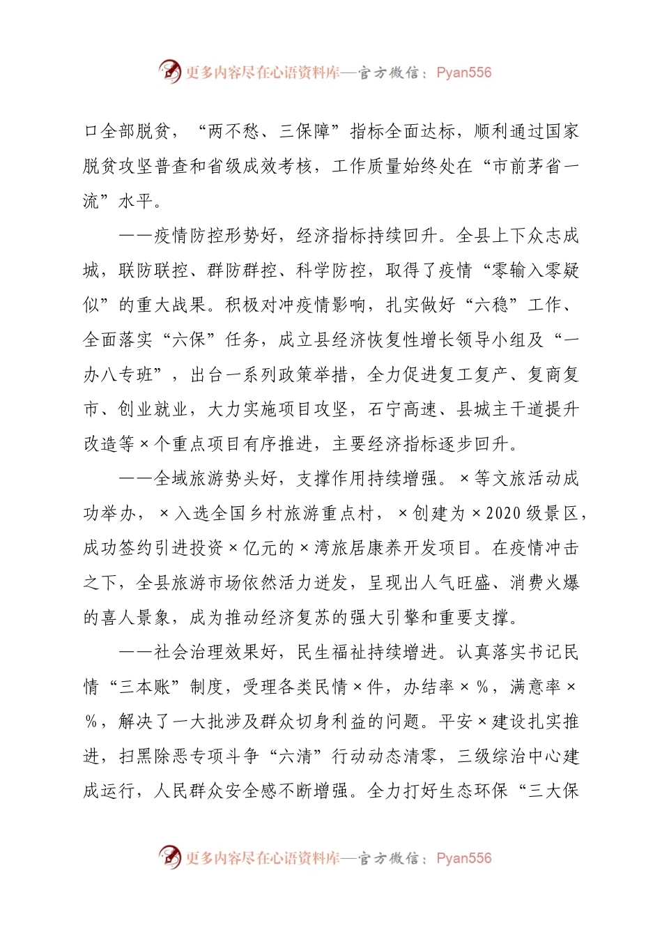 在2021年县委全会上的讲话.docx_第2页
