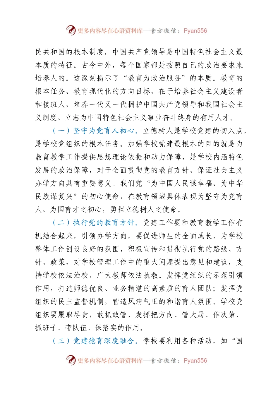 在2021年普通中小学德育建设会上的讲话）..docx_第2页