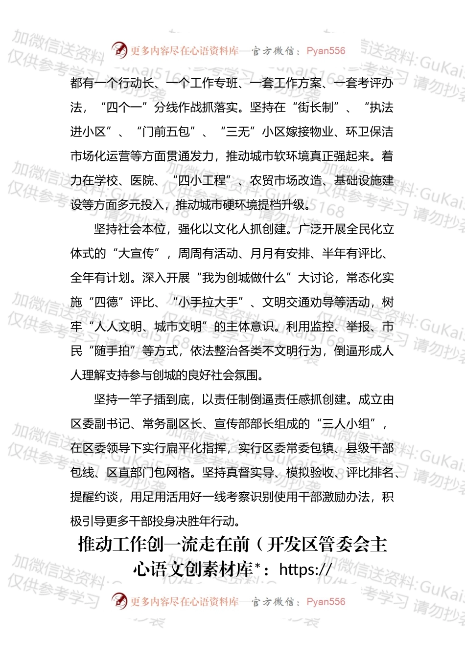 在2022年全市创建全国文明城市动员大会上的表态发言汇编.docx_第2页