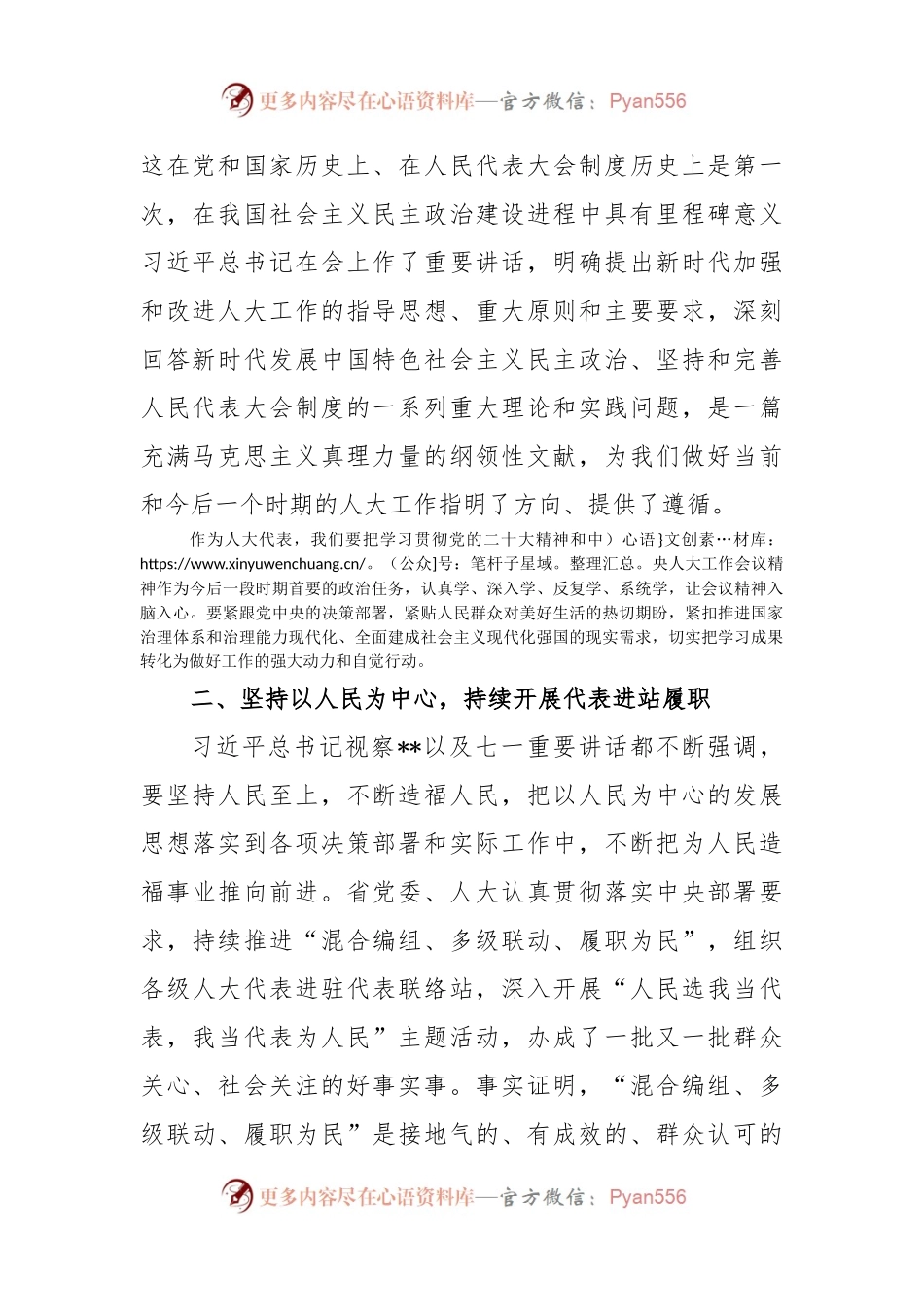 在2023年人大代表联络站民情沟通会上的讲话.docx_第2页