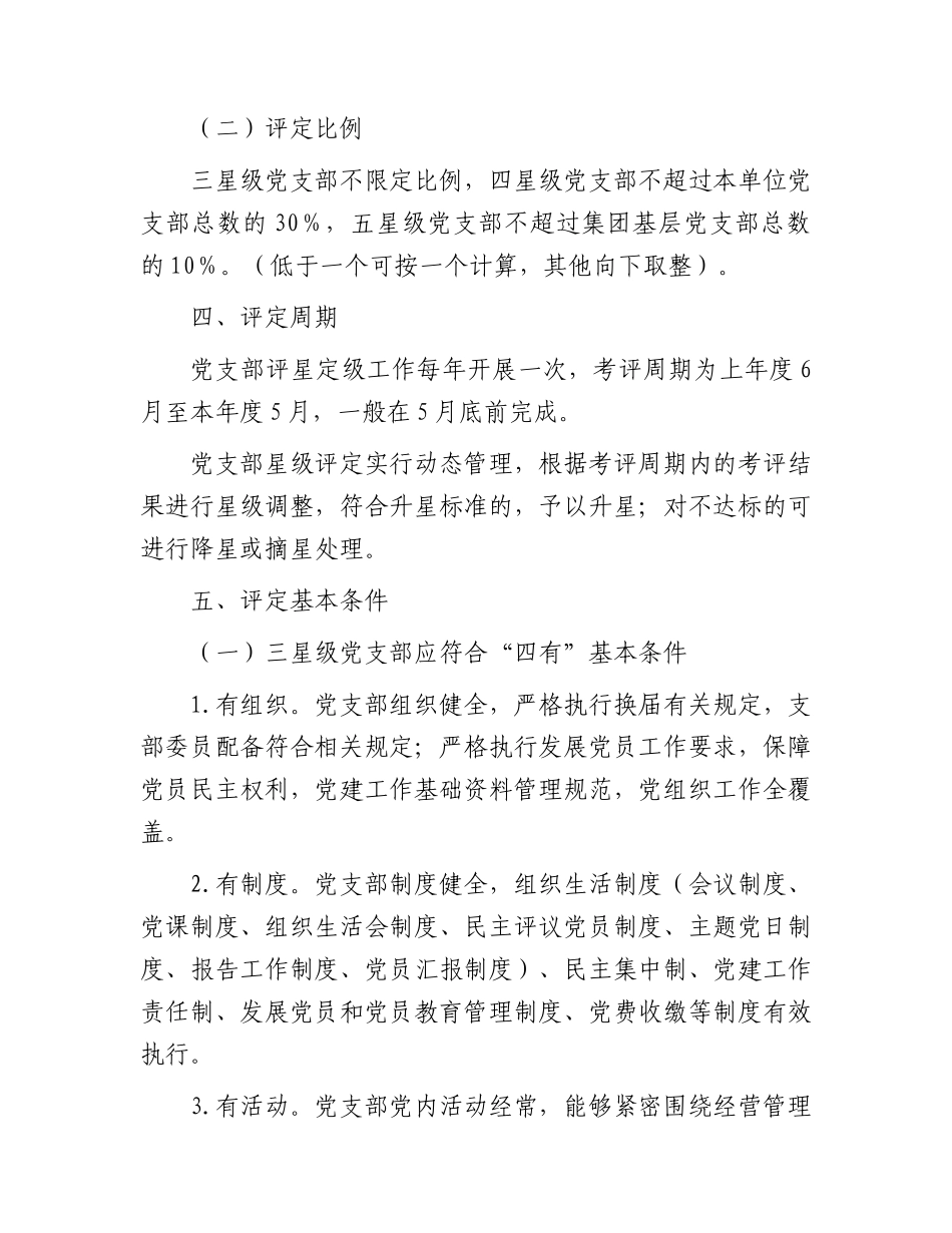 国企基层党支部评星定级的方案.docx_第2页