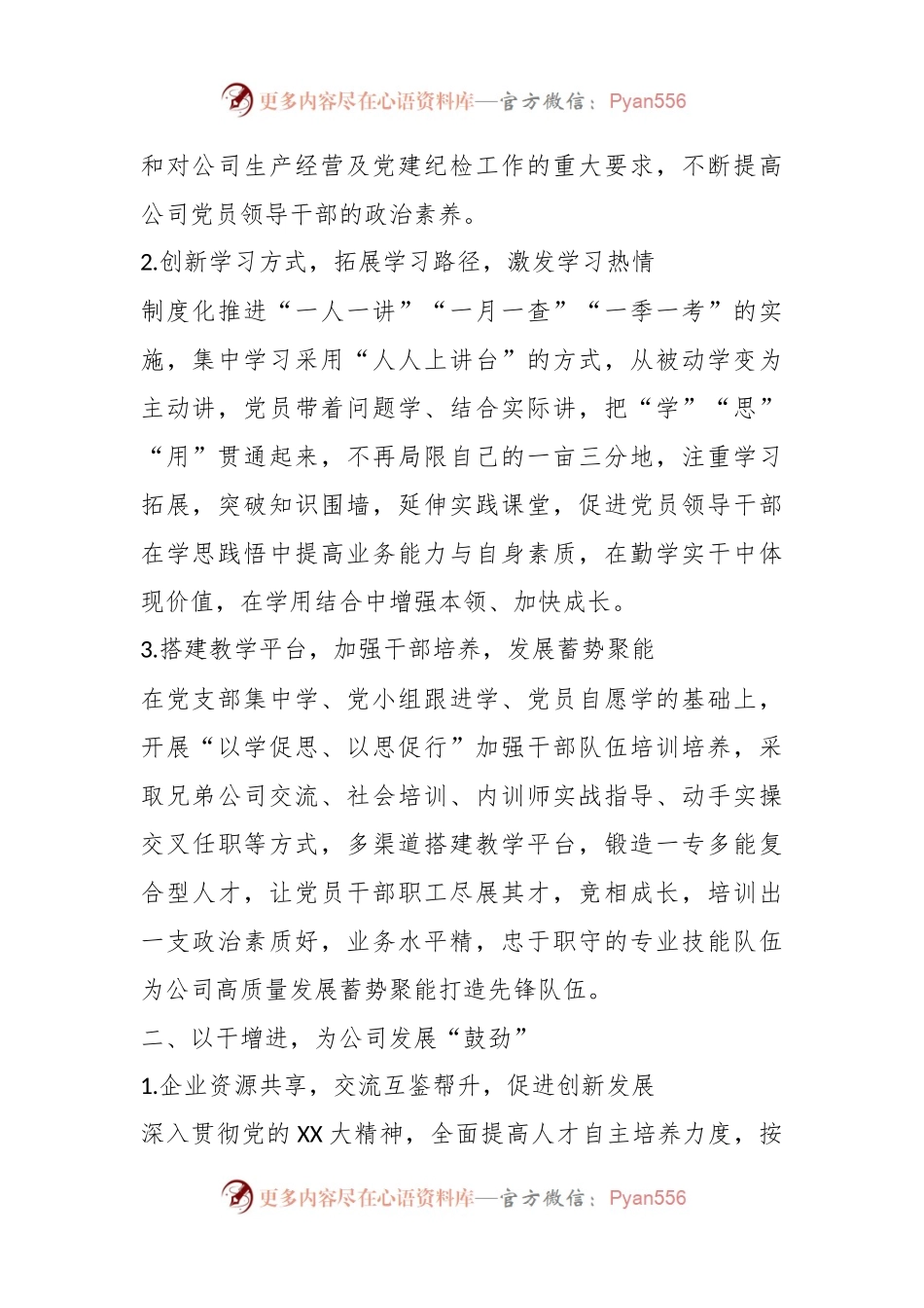 国企加强党的政治建设经验做法：强化教育建立“真抓实干”的队伍“风向标”.docx_第2页