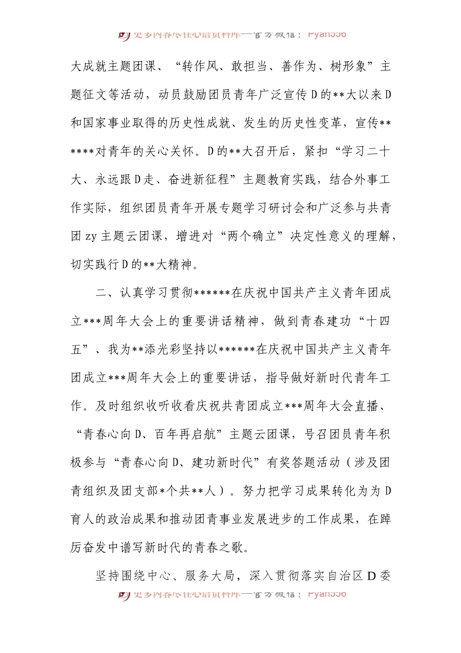 团青工作述职报告（2篇）.docx_第2页