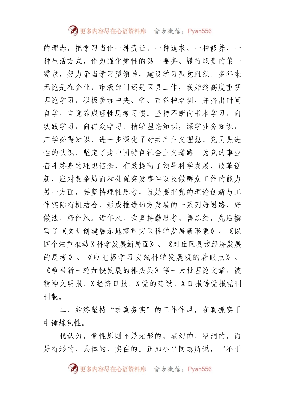 参加省委党校县委书记进修班学习心得体会.docx_第2页