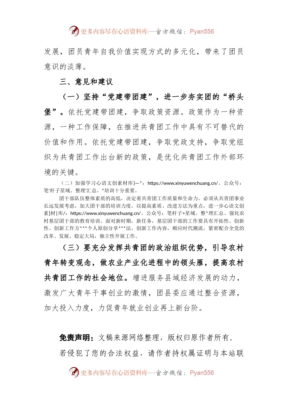 团县委对工作中面临的主要困难问题及意见建议.docx_第2页