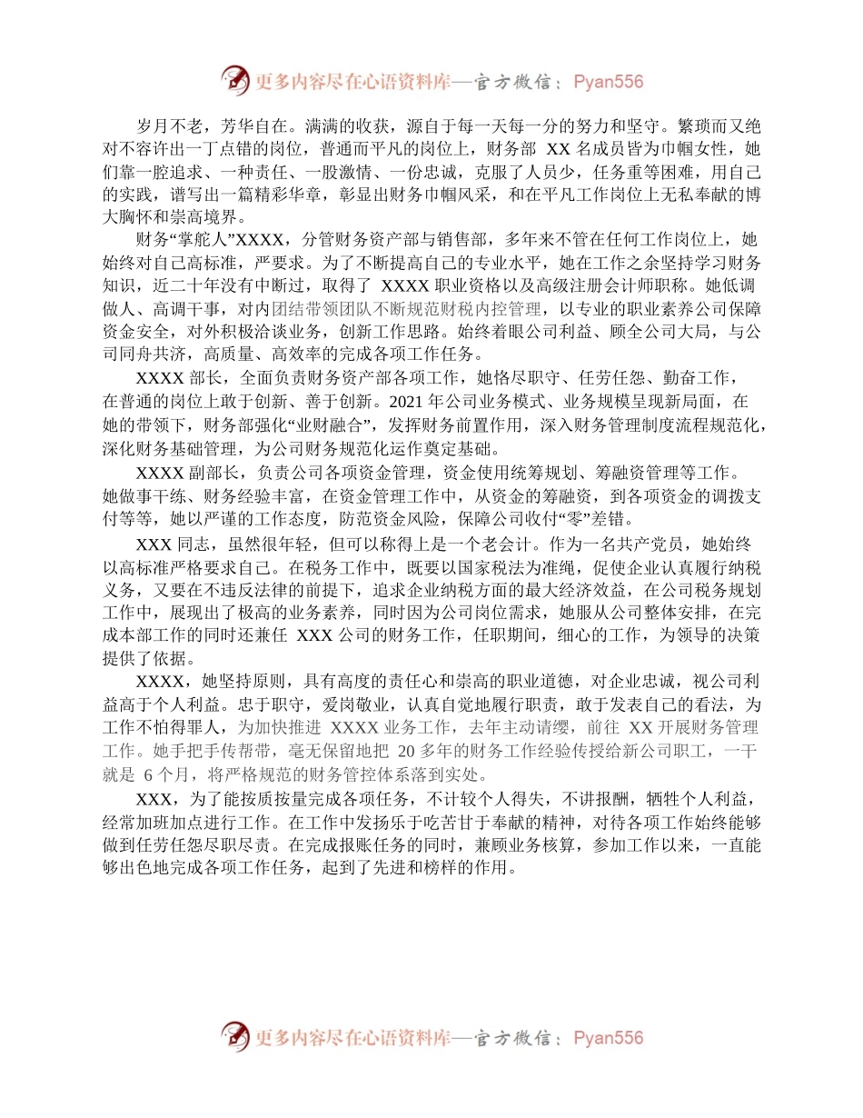 国企优秀员工点评评价用语.docx_第1页