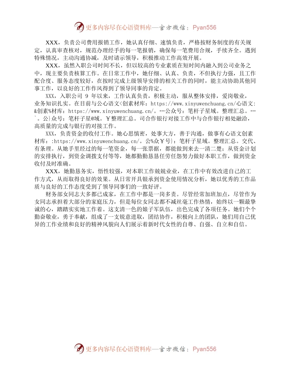 国企优秀员工点评评价用语.docx_第2页