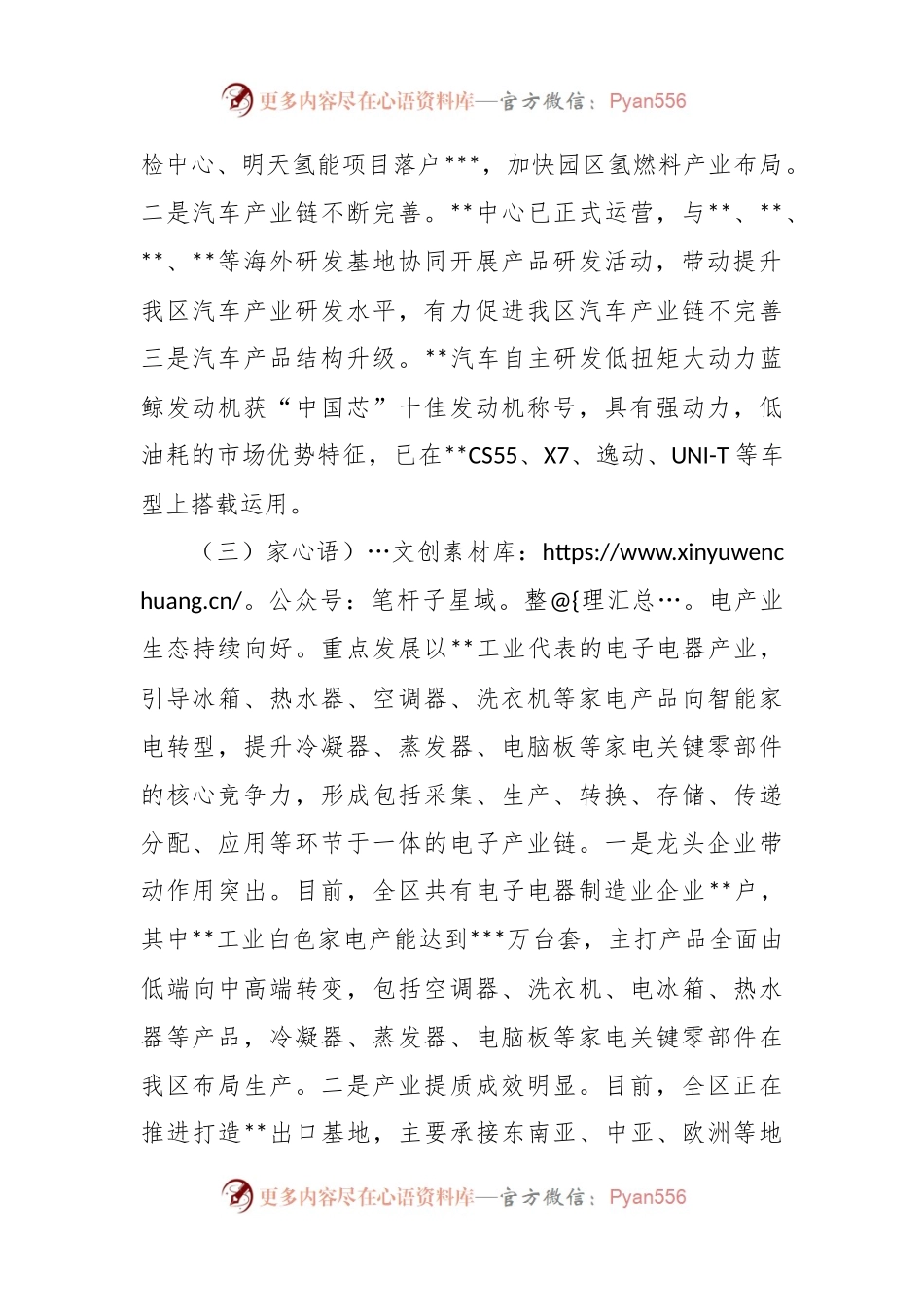 在2023年上半年工业经济 工作总结.docx_第2页