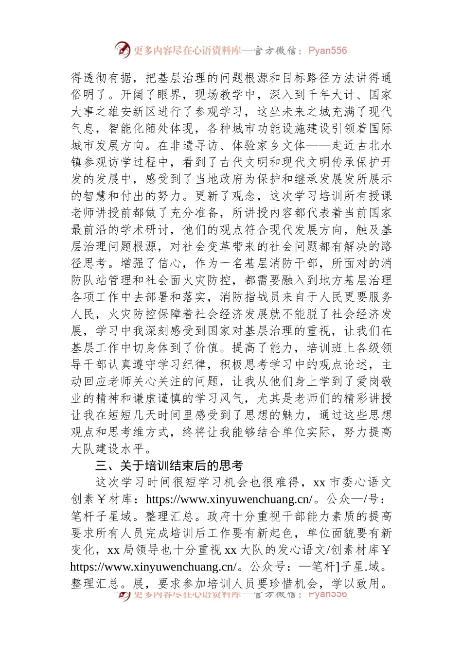 参加市党建引领基层治理专题培训班学习体会.docx_第2页