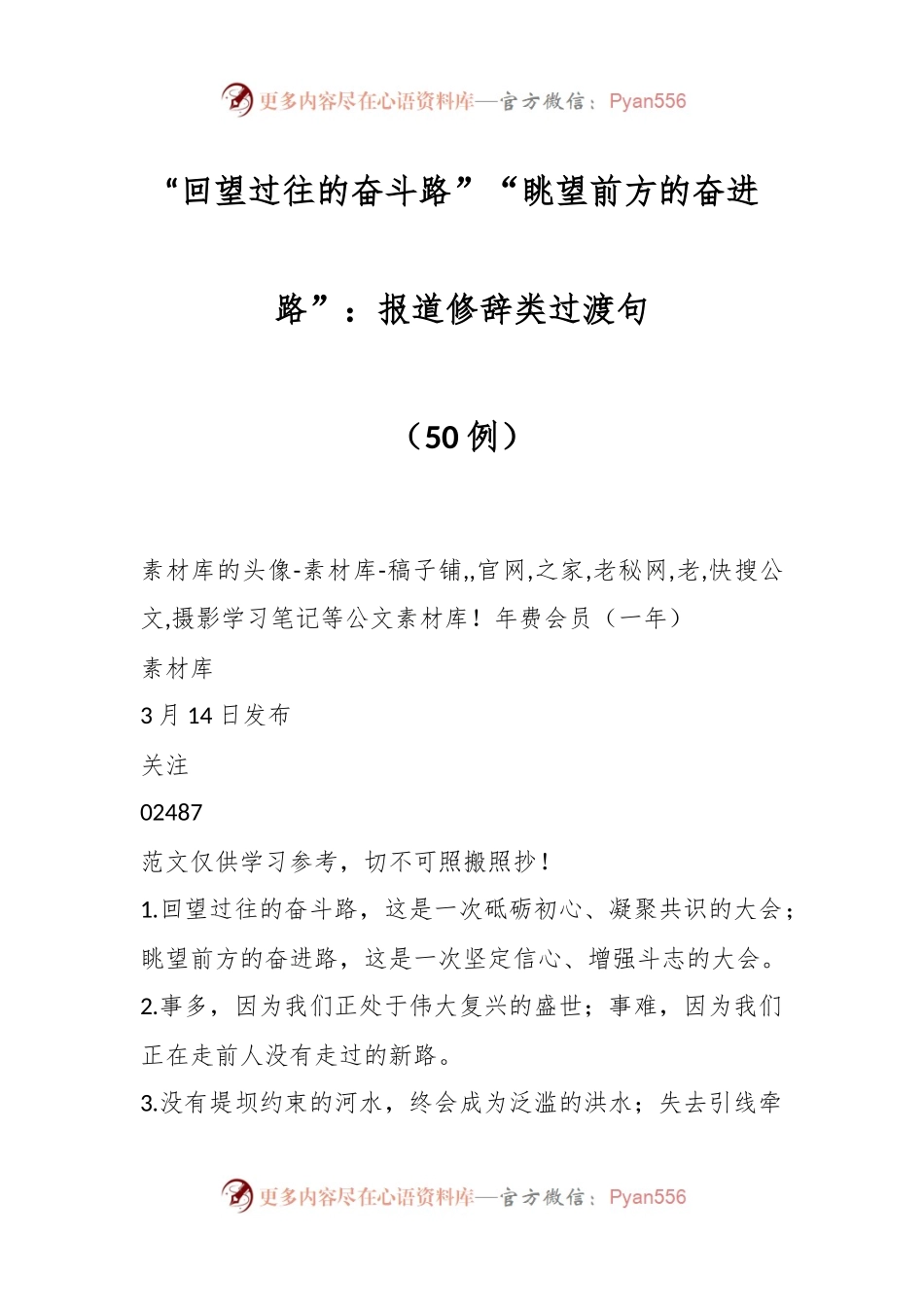 回望过往的奋斗路.docx_第1页
