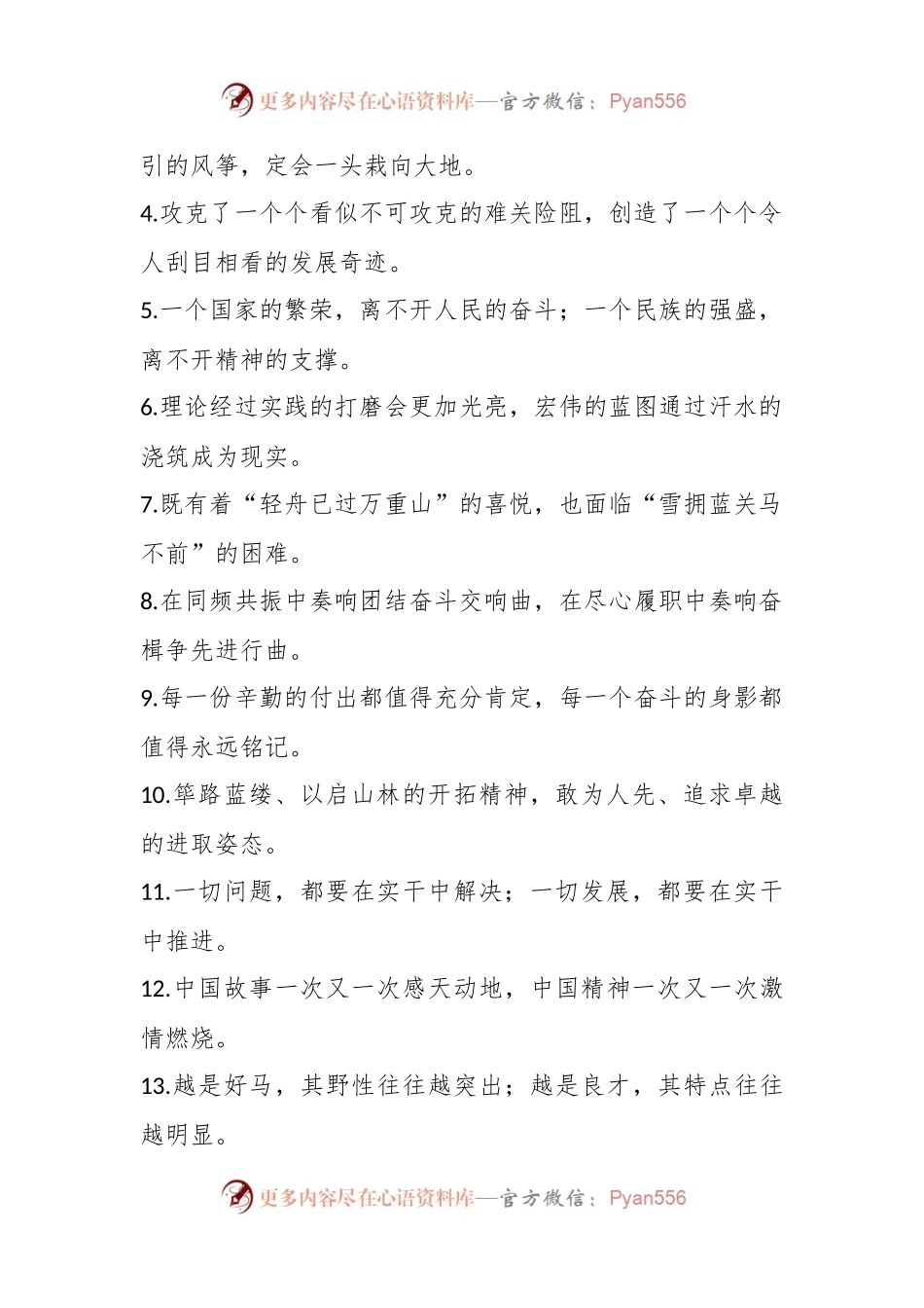 回望过往的奋斗路.docx_第2页