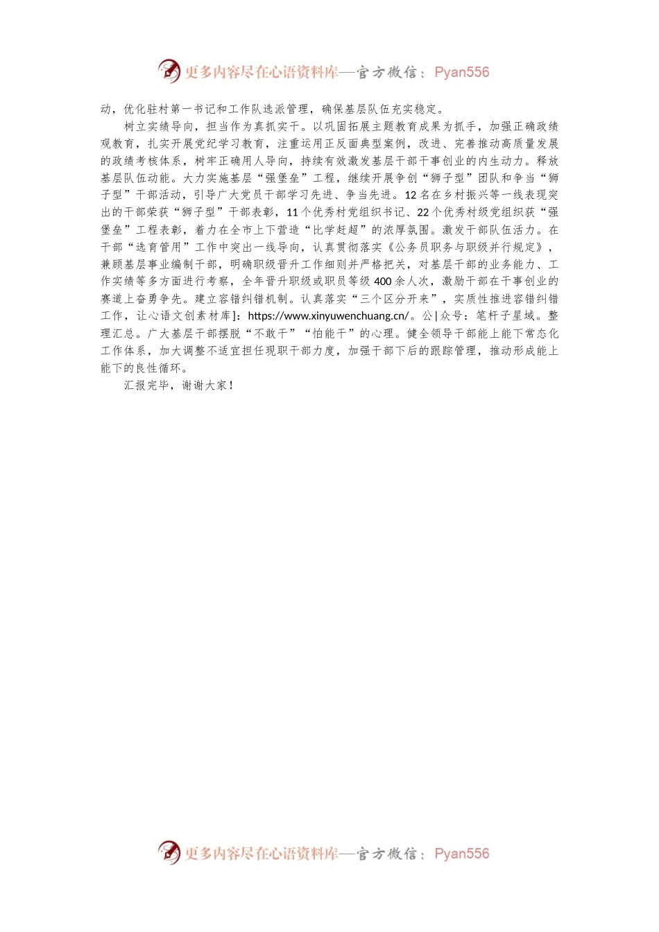 在2024年全市市级层面整治形式主义为基层减负工作机制（扩大）会议上的汇报发言.docx_第2页