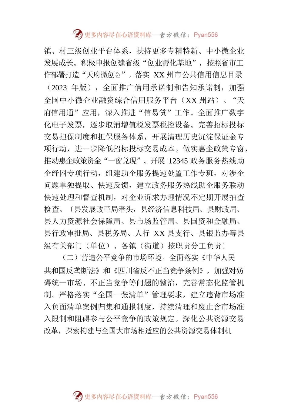 县深化“放管服”改革优化营商环境2023年工作要点(20230718).docx_第2页