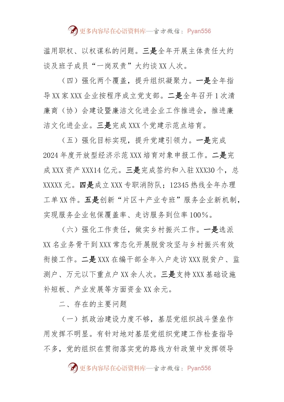 国有公司（集团）党委2024年第一季度党建工作情况总结.docx_第2页