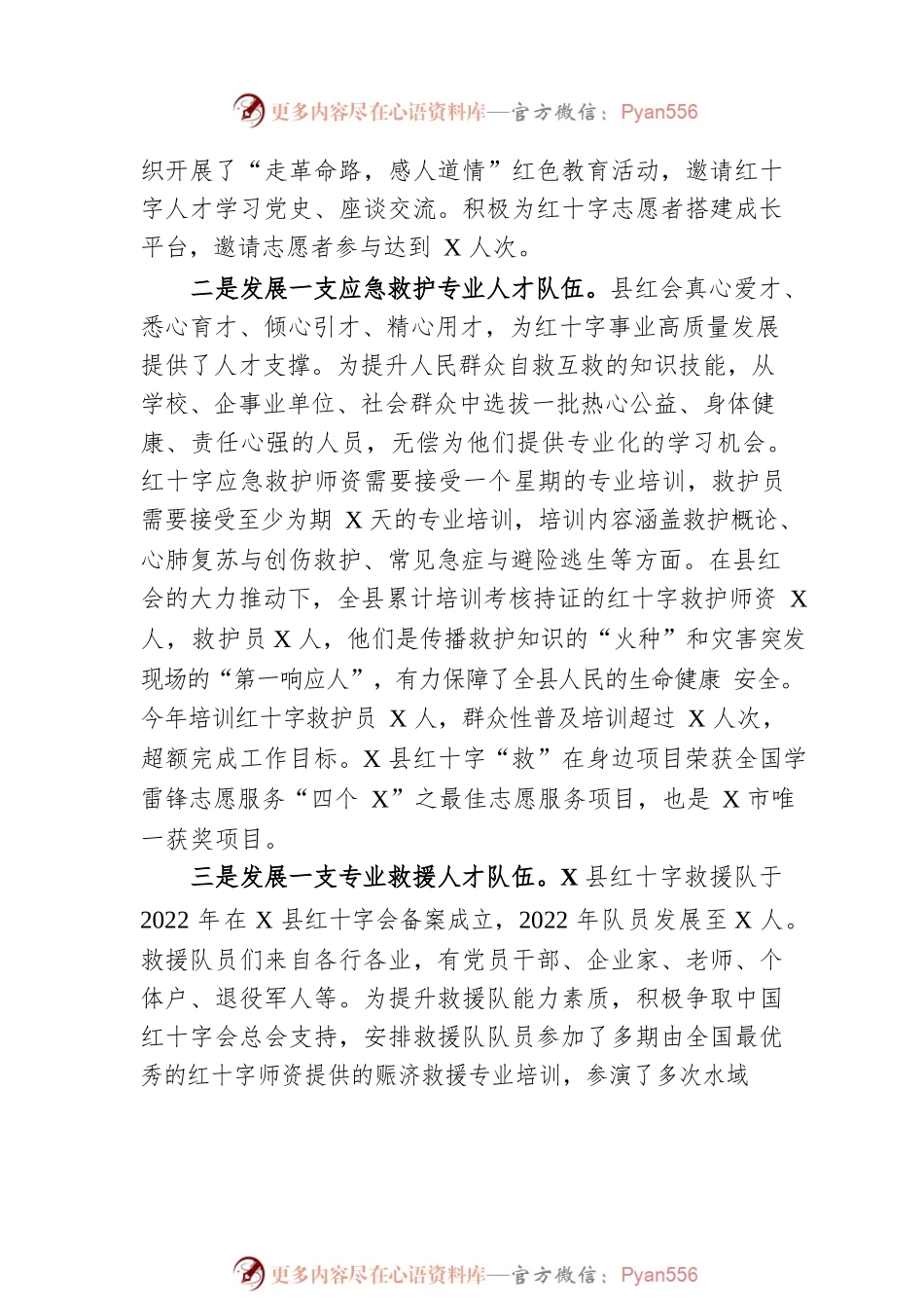 县红十字会人才工作述职报告.docx_第2页